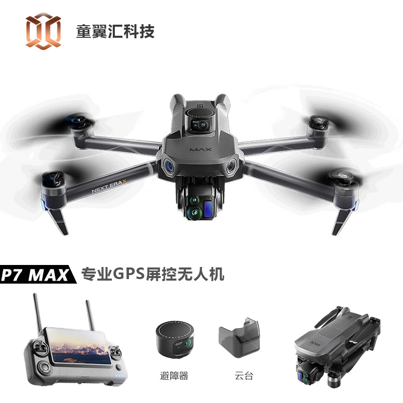 Квадрокоптер Silver Box P7 Max – обзор и цена Drone Camera Night Vision
